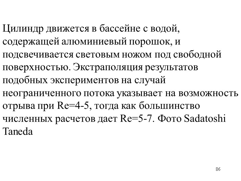 86 Цилиндр движется в бассейне с водой, содержащей алюминиевый порошок, и подсвечивается световым ножом 86 Цилиндр движется в бассейне с водой, содержащей алюминиевый порошок, и подсвечивается световым ножом